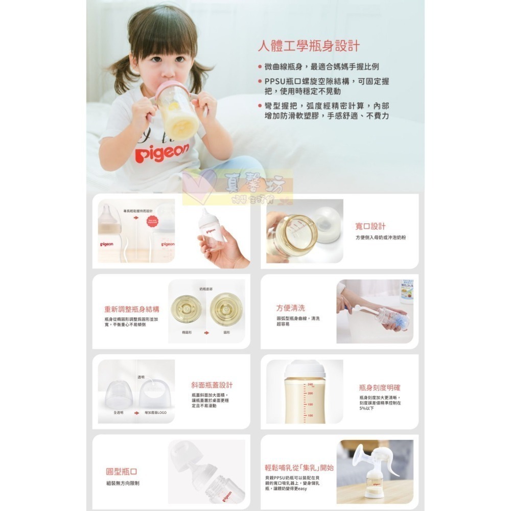 [買2送2]貝親Pigeon 第三代母乳實感(彩繪款)PPSU(握把奶瓶160ml/240ml - 奶瓶/母乳實感奶嘴-細節圖5