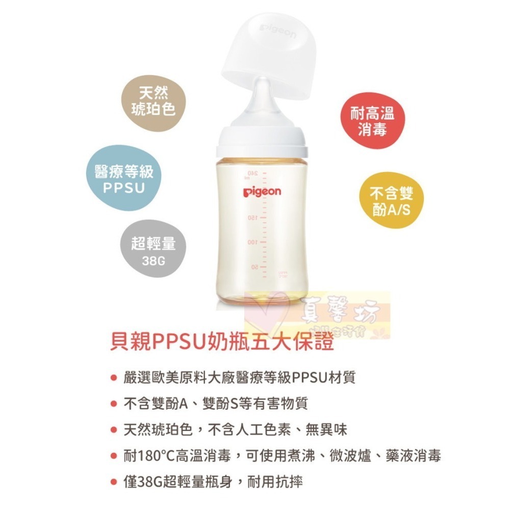 貝親Pigeon 第三代母乳實感(彩繪款)PPSU(握把奶瓶160ml/240ml - 奶瓶/母乳實感奶嘴-細節圖3