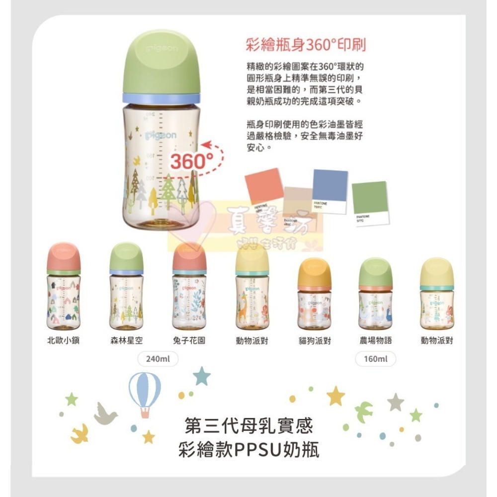 貝親Pigeon 第三代母乳實感(彩繪款)PPSU(握把奶瓶160ml/240ml - 奶瓶/母乳實感奶嘴-細節圖6