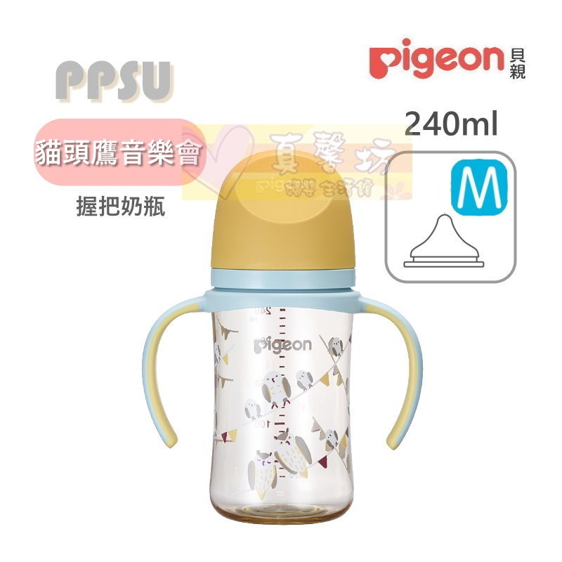 貝親Pigeon 第三代母乳實感(彩繪款)PPSU(握把奶瓶160ml/240ml - 奶瓶/母乳實感奶嘴-規格圖9