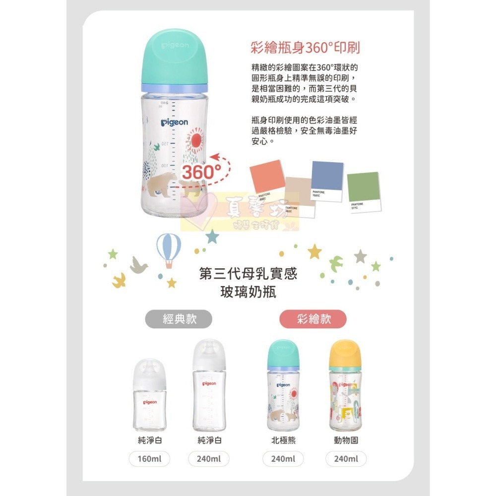 [買2送2]貝親Pigeon 第三代母乳實感玻璃奶瓶160ml/240ml - 奶瓶/母乳實感奶嘴/玻璃奶瓶-細節圖8