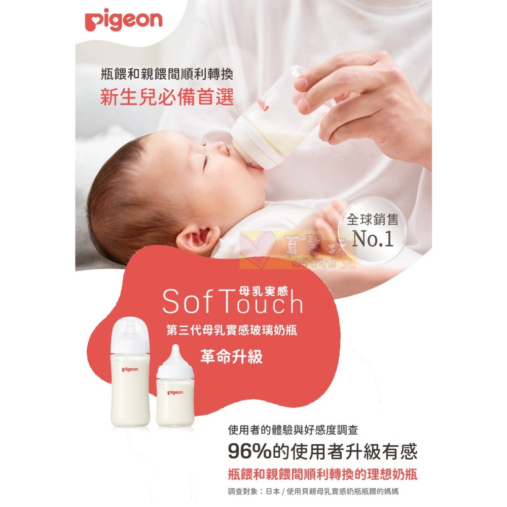 貝親Pigeon 第三代母乳實感玻璃奶瓶160ml/240ml - 奶瓶/母乳實感奶嘴/玻璃奶瓶-細節圖2