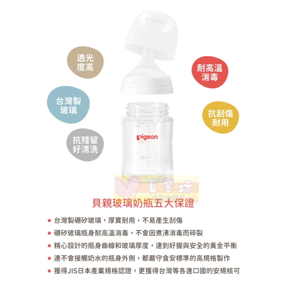 貝親Pigeon 第三代母乳實感玻璃奶瓶160ml/240ml - 奶瓶/母乳實感奶嘴/玻璃奶瓶-細節圖3