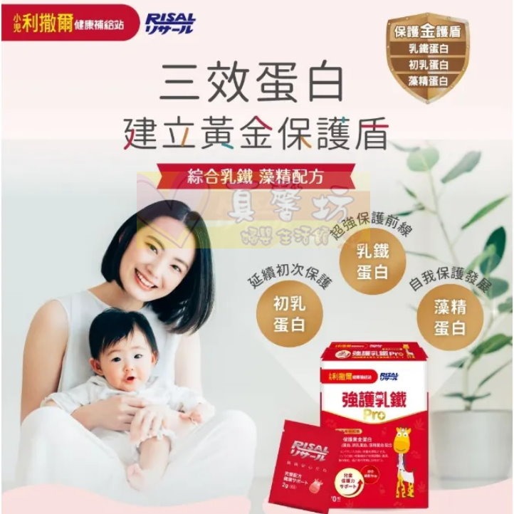 小兒利撒爾 強護乳鐵pro(70入) - RISAL/藻精配方/乳鐵蛋白/初乳蛋白/藻精蛋白/牛奶口味-細節圖2