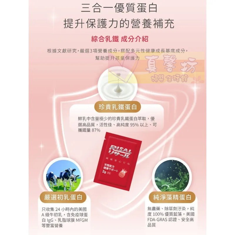 小兒利撒爾 強護乳鐵pro(70入) - RISAL/藻精配方/乳鐵蛋白/初乳蛋白/藻精蛋白/牛奶口味-細節圖4