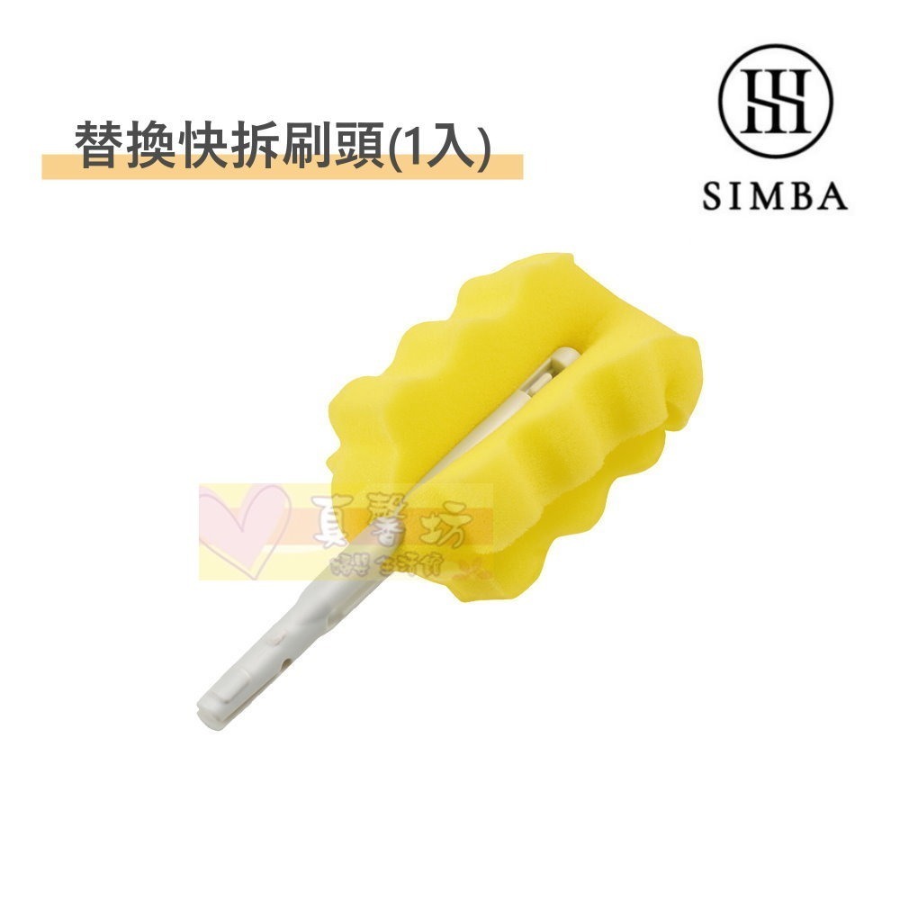 小獅王Simba 超柔無垢海綿(快拆)旋轉奶瓶奶嘴刷 - 奶瓶刷/奶嘴刷/海綿刷/奶瓶清潔/奶嘴清潔/辛巴-規格圖9