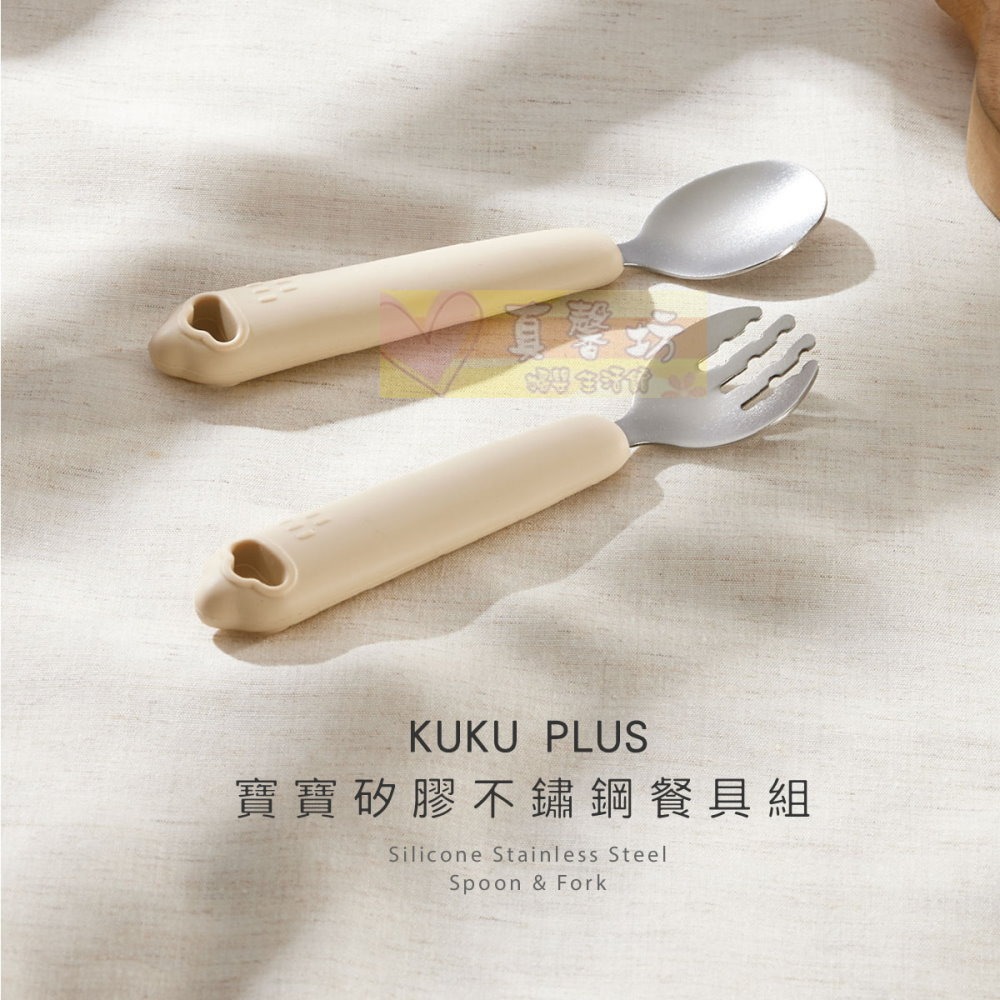 酷咕鴨ku.ku PLUS寶寶矽膠不鏽鋼餐具組(丁香紫/伯爵奶) - KUKU/學習餐具/兒童餐具/叉匙組-細節圖2