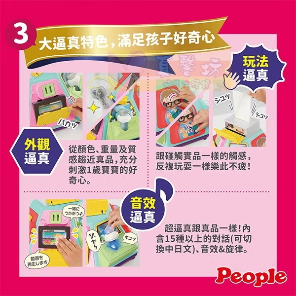 日本People 超級多功能七面遊戲機(中文&日語版) - 安撫玩具/智育學習/療癒玩具/音樂玩具-細節圖5