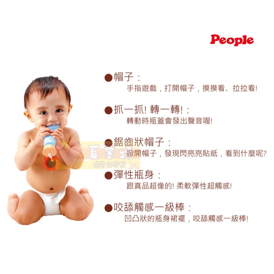 日本People 寶寶的飯匙/乳液瓶身(適用7-8個月) - 固齒器/安撫玩具/智育學習/療癒玩具/咬舔玩具-細節圖5