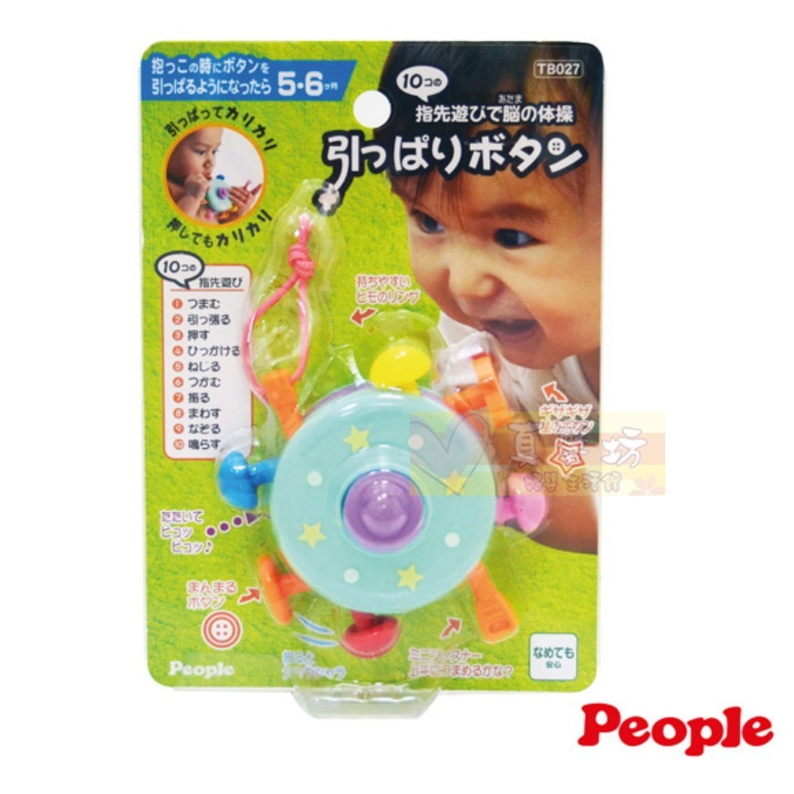 日本People 彩色飛碟/五感刺激開關玩具(適用5-7個月) - 手搖鈴/安撫玩具/智育學習/療癒/手指遊戲-細節圖7