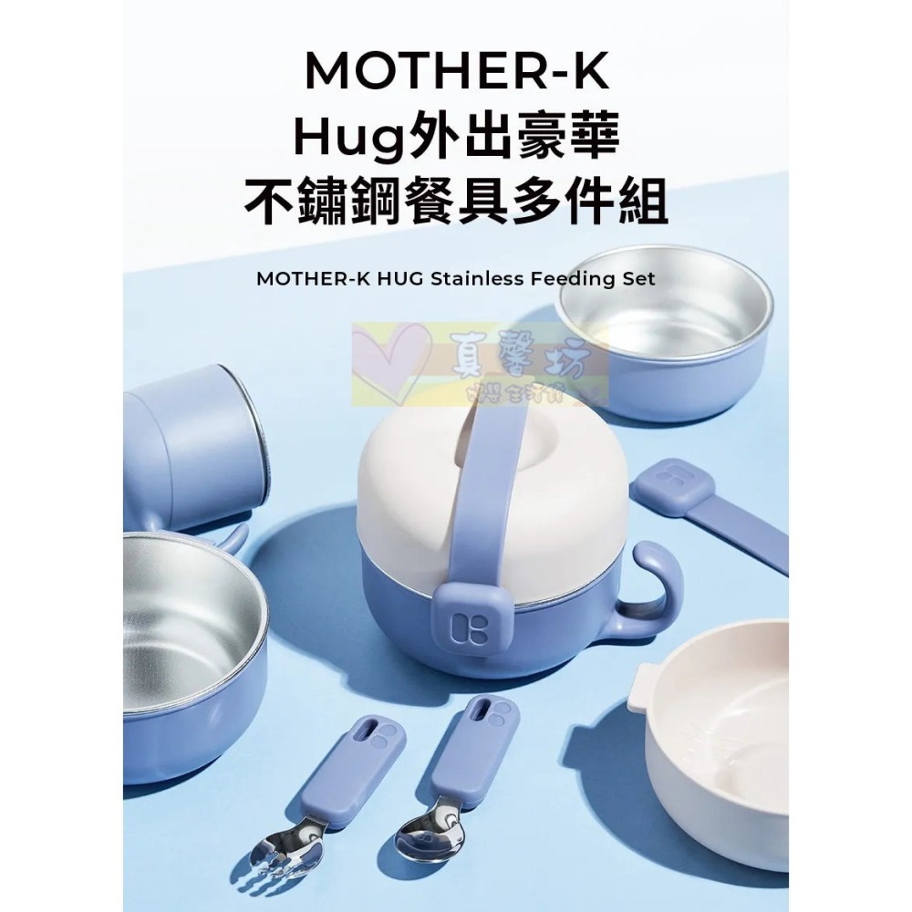 韓國MOTHER-K Hug 外出豪華不鏽鋼餐具多件組 - 餐碗/叉子/湯匙/不鏽鋼餐具/杯子-細節圖2