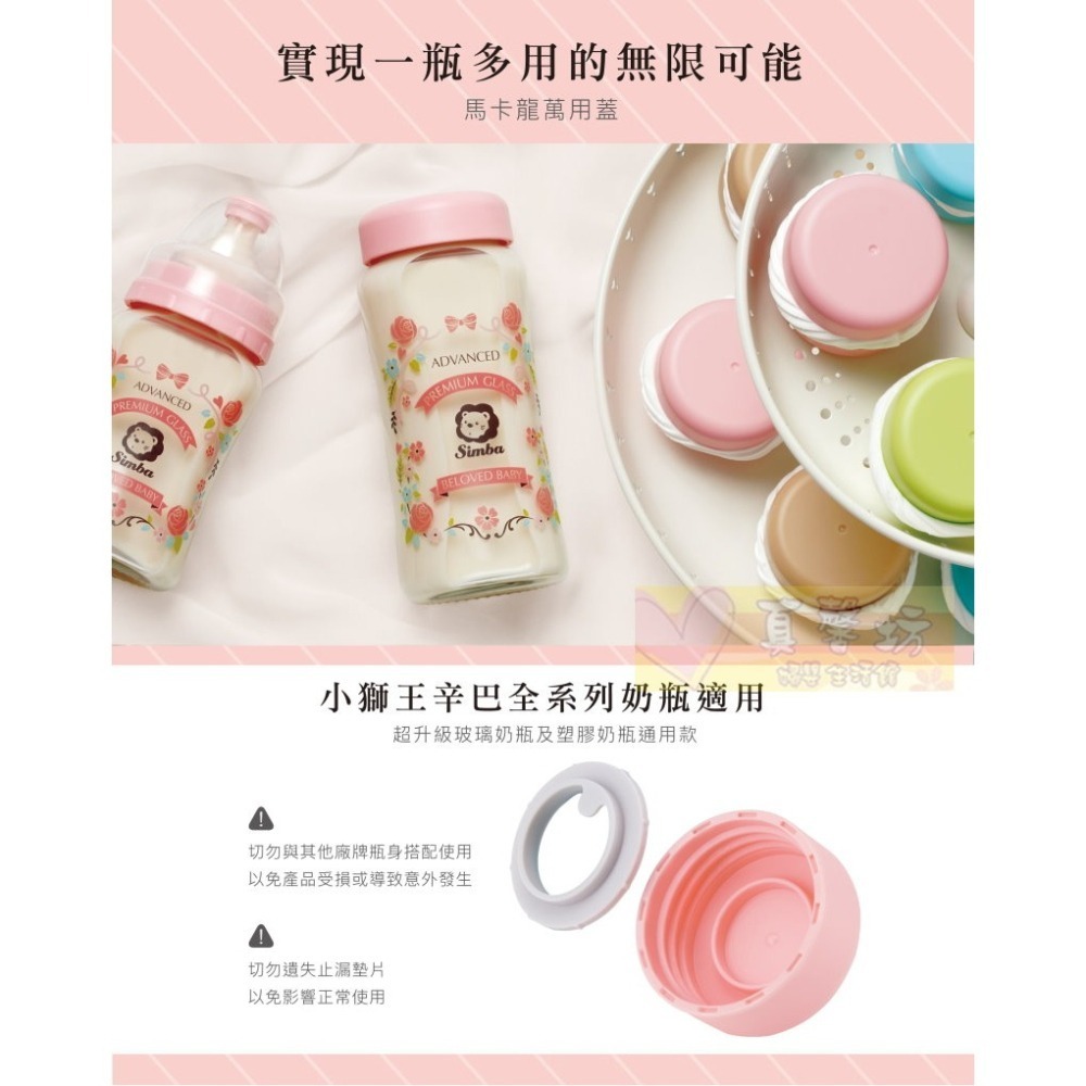 小獅王Simba (蘊蜜)奶瓶萬用蓋-寬口徑.標準口徑 - 萬用瓶/奶瓶/儲乳瓶/奶粉罐/食物罐-細節圖8
