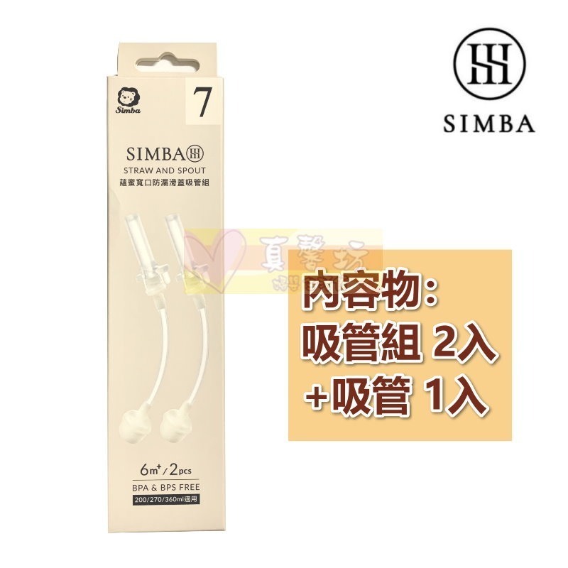 小獅王Simba 蘊蜜鉑金PPSU防漏滑蓋學習水杯270ml - 辛巴/奶瓶/水壺/吸管杯/滑蓋杯/學習杯/SIMBA-規格圖8