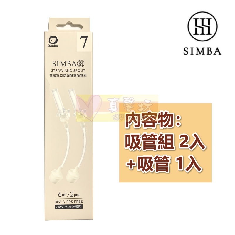 小獅王Simba 蘊蜜鉑金PPSU防漏滑蓋學習水杯270ml - 辛巴/奶瓶/水壺/吸管杯/滑蓋杯/學習杯/SIMBA-規格圖8