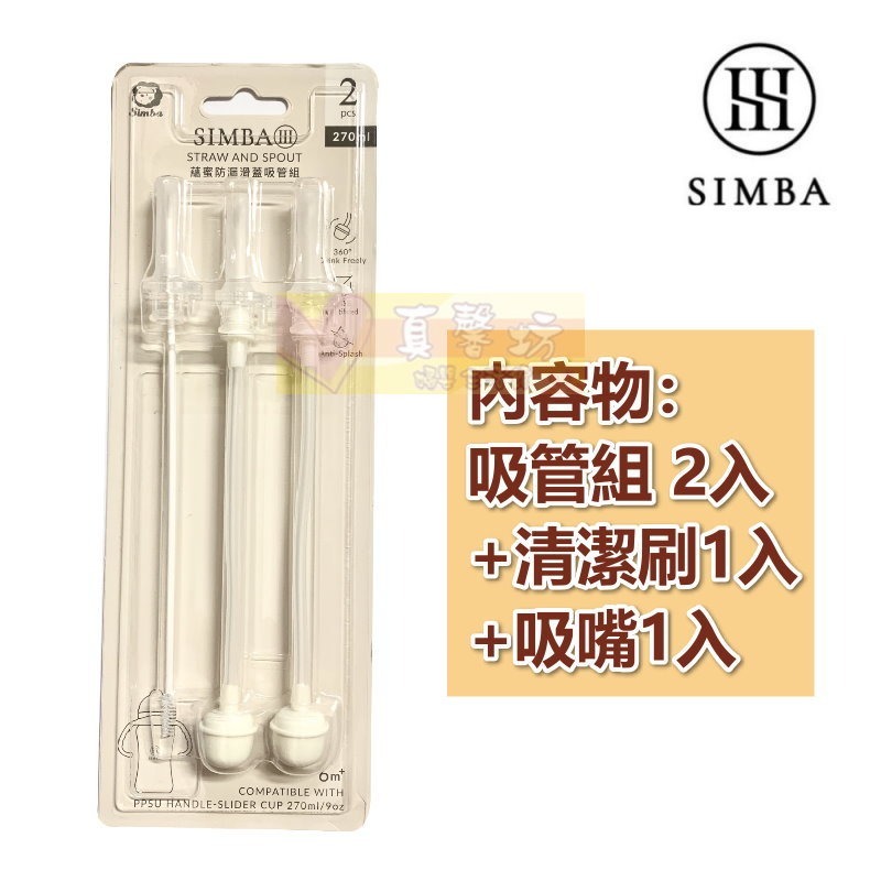 小獅王Simba 蘊蜜鉑金PPSU防漏滑蓋學習水杯270ml - 辛巴/奶瓶/水壺/吸管杯/滑蓋杯/學習杯/SIMBA-規格圖8