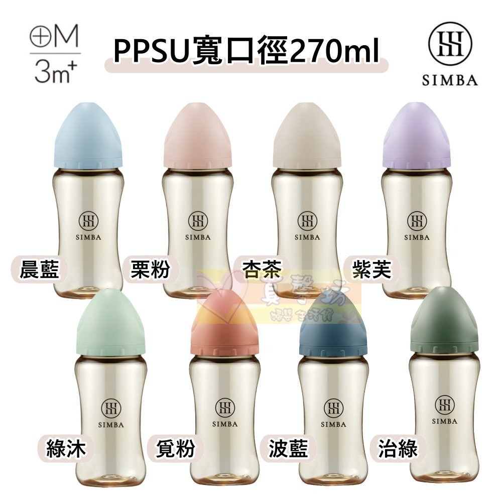 小獅王Simba 蘊蜜鉑金PPSU寬口防脹氣奶瓶 200/270/360ml #真馨坊 - 辛巴/矽膠奶嘴/葫蘆奶瓶-規格圖10