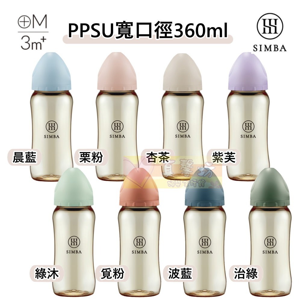 小獅王Simba 蘊蜜鉑金PPSU寬口防脹氣奶瓶 200/270/360ml #真馨坊 - 辛巴/矽膠奶嘴/葫蘆奶瓶-規格圖10