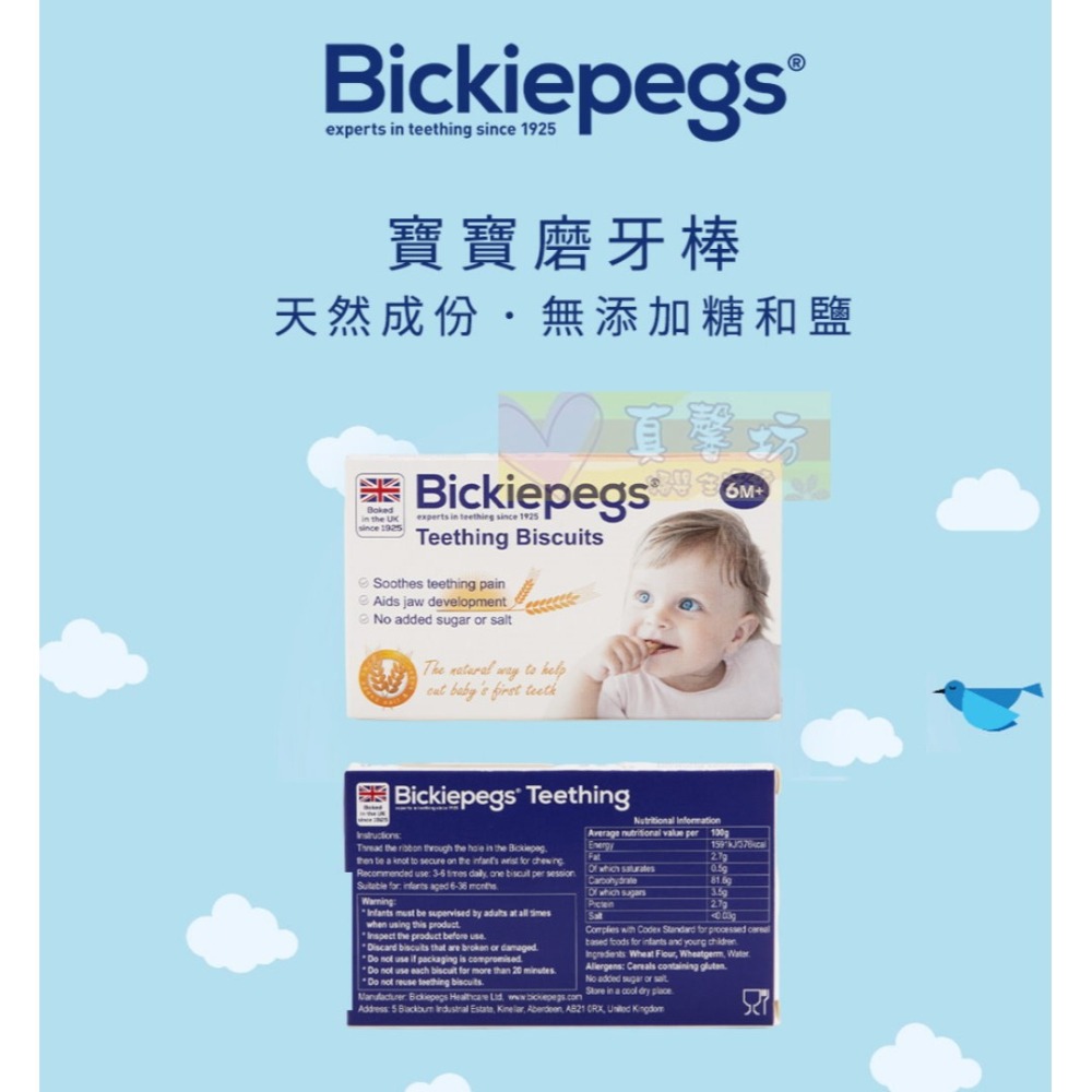 英國Bickiepegs 寶寶磨牙棒38g - 舒緩長牙期不適/寶寶米餅/寶寶副食品-細節圖2