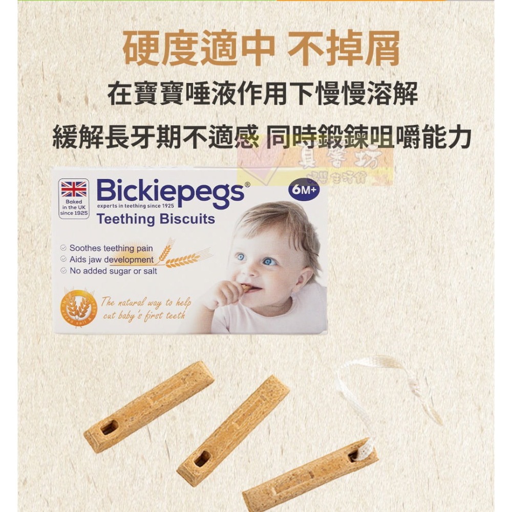 英國Bickiepegs 寶寶磨牙棒38g - 舒緩長牙期不適/寶寶米餅/寶寶副食品-細節圖3