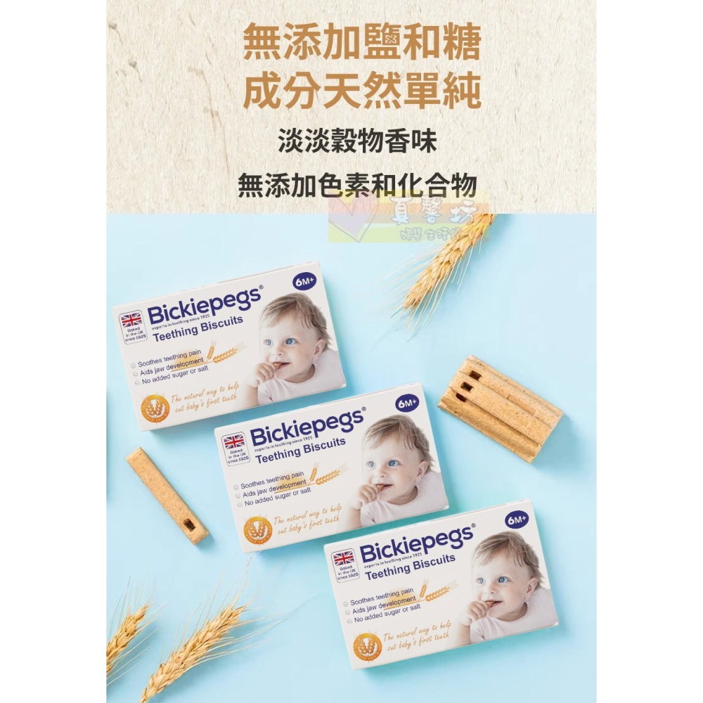英國Bickiepegs 寶寶磨牙棒38g - 舒緩長牙期不適/寶寶米餅/寶寶副食品-細節圖4