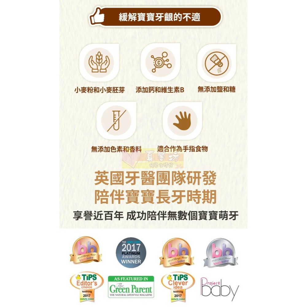 英國Bickiepegs 寶寶磨牙棒38g - 舒緩長牙期不適/寶寶米餅/寶寶副食品-細節圖5
