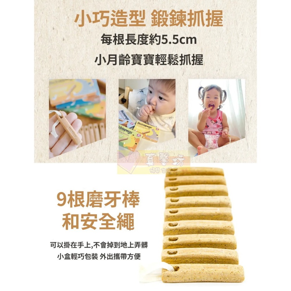 英國Bickiepegs 寶寶磨牙棒38g - 舒緩長牙期不適/寶寶米餅/寶寶副食品-細節圖6