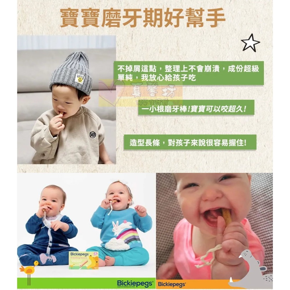 英國Bickiepegs 寶寶磨牙棒38g - 舒緩長牙期不適/寶寶米餅/寶寶副食品-細節圖7