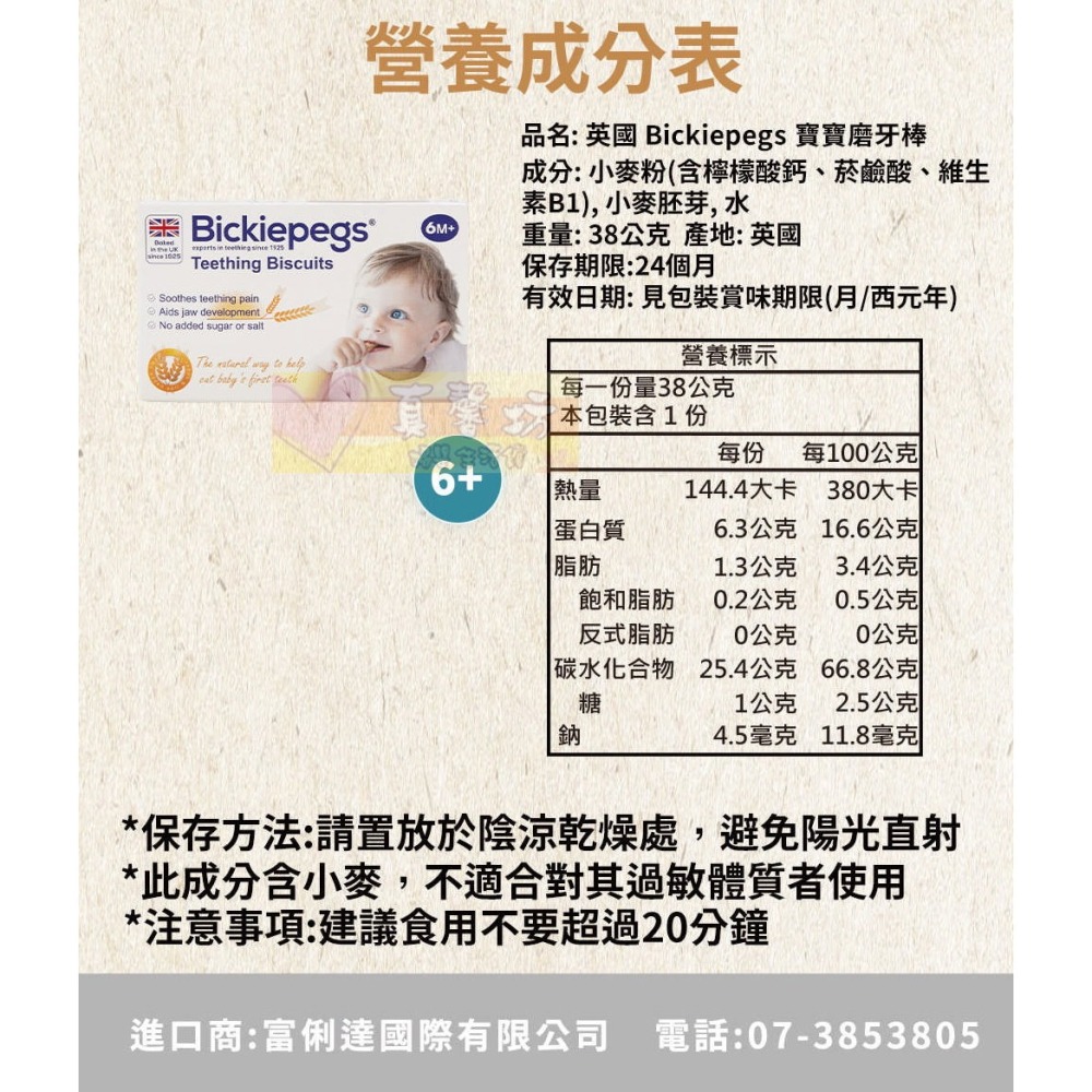 英國Bickiepegs 寶寶磨牙棒38g - 舒緩長牙期不適/寶寶米餅/寶寶副食品-細節圖8