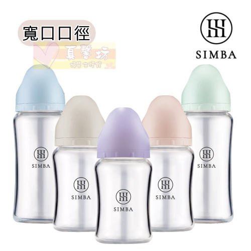 小獅王Simba 蘊蜜質金玻璃寬口防脹氣奶瓶 180/270ml - 辛巴/矽膠奶嘴/寬口奶瓶/玻璃奶瓶