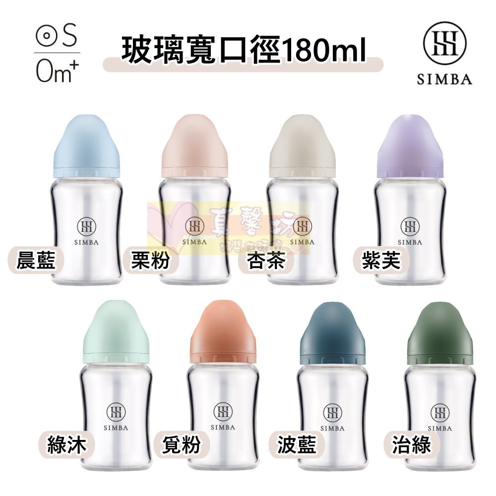 [3件送贈品]小獅王Simba 蘊蜜質金玻璃寬口防脹氣奶瓶 180/270ml - 辛巴/矽膠奶嘴/寬口奶瓶/玻璃奶瓶-規格圖10