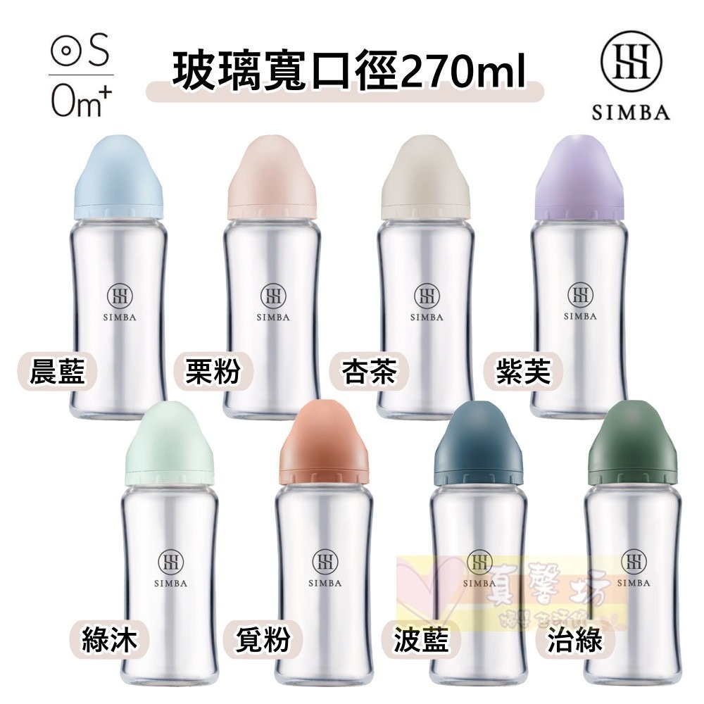 [3件送贈品]小獅王Simba 蘊蜜質金玻璃寬口防脹氣奶瓶 180/270ml - 辛巴/矽膠奶嘴/寬口奶瓶/玻璃奶瓶-規格圖10