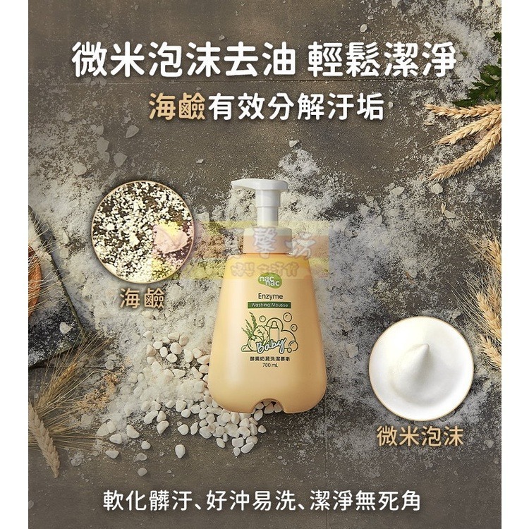 nac nac (酵素)奶瓶蔬果洗潔精600ml - 麗嬰房/洗碗精/蔬果清洗-細節圖4