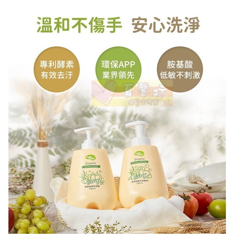 nac nac (酵素)奶瓶蔬果洗潔精600ml - 麗嬰房/洗碗精/蔬果清洗-細節圖6