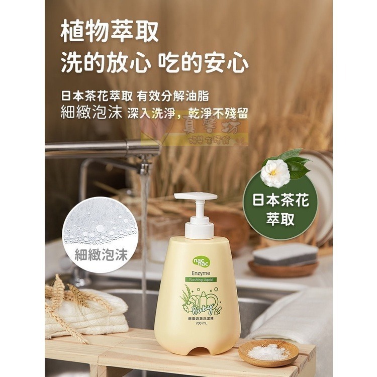 nac nac (酵素)奶瓶蔬果洗潔精600ml - 麗嬰房/洗碗精/蔬果清洗-細節圖8