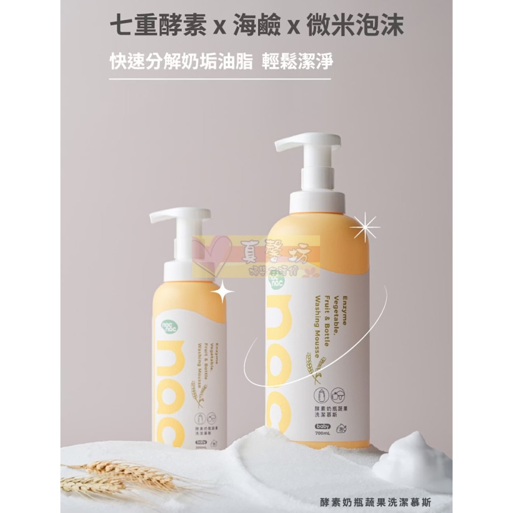 nac nac 酵素奶瓶蔬果洗潔慕斯(1罐+1包)(單包) - 洗碗精/蔬果清洗/麗嬰房-細節圖4
