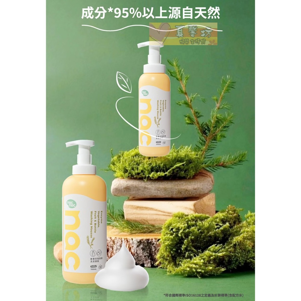 nac nac 酵素奶瓶蔬果洗潔慕斯(1罐+1包)(單包) - 洗碗精/蔬果清洗/麗嬰房-細節圖5