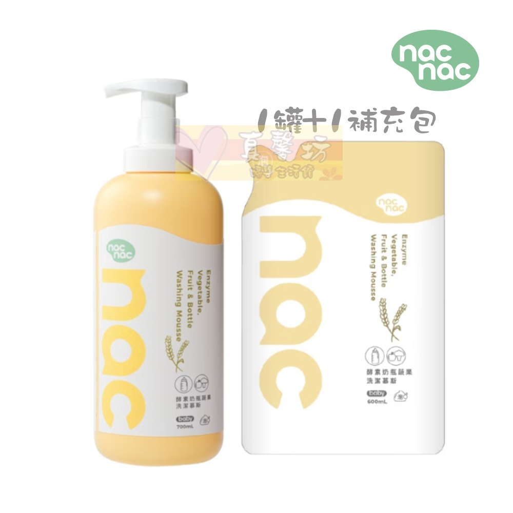nac nac 酵素奶瓶蔬果洗潔慕斯(1罐+1包)(單包) - 洗碗精/蔬果清洗/麗嬰房-規格圖10