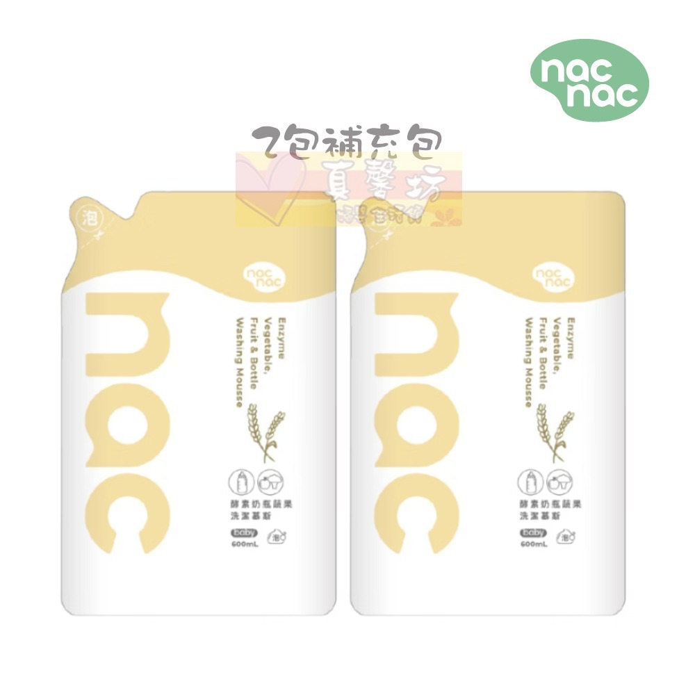 nac nac 酵素奶瓶蔬果洗潔慕斯(1罐+1包)(單包) - 洗碗精/蔬果清洗/麗嬰房-規格圖10