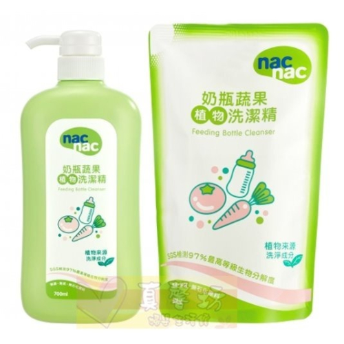 nac nac (酵素)奶瓶蔬果洗潔精(1罐700ml+1包600ml) - 洗碗精/蔬果清洗/麗嬰房