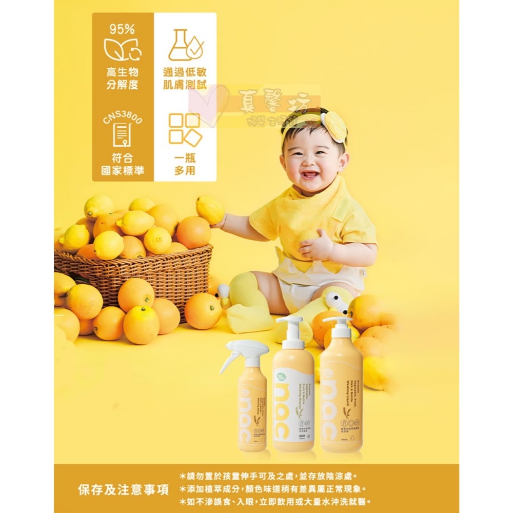 nac nac 酵素奶瓶餐盤蔬果洗潔精(1罐+1包)(2包) - 洗碗精/蔬果清洗/奶蔬慕斯/麗嬰房-細節圖9