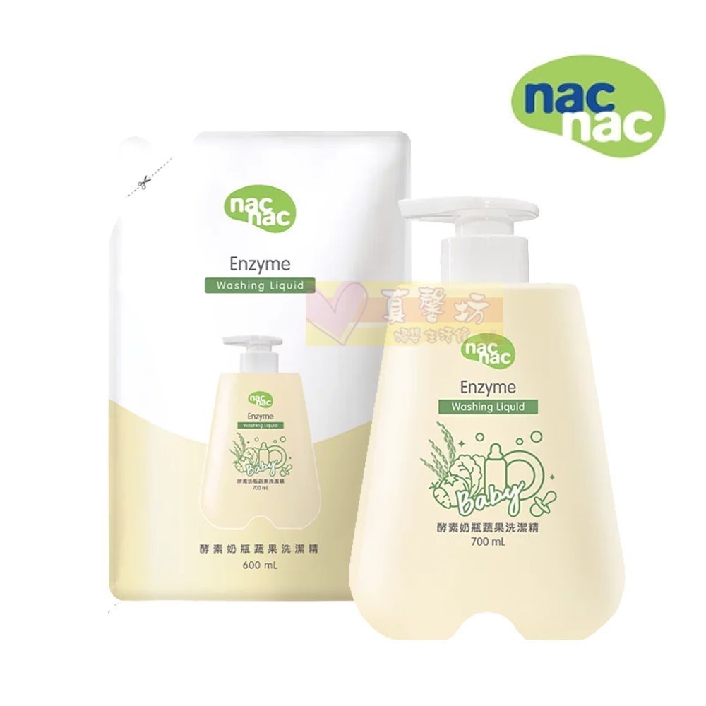 nac nac (酵素)奶瓶蔬果洗潔精(1罐700ml+1包600ml)  - 洗碗精/蔬果清洗/麗嬰房-細節圖2