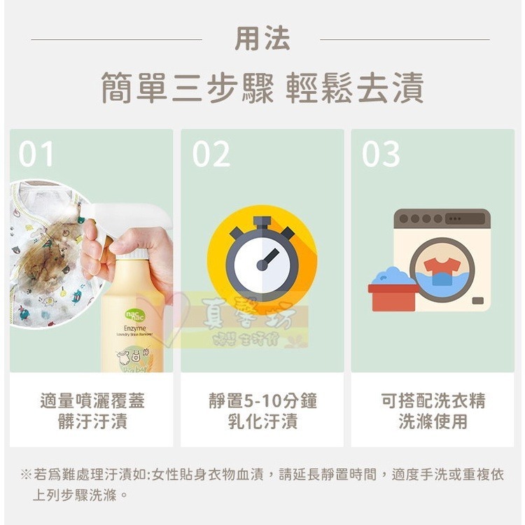 nac nac 酵素衣物去漬劑300ml / 重裝瓶300ml - 麗嬰房/衣物去汙劑 / 去漬-細節圖2