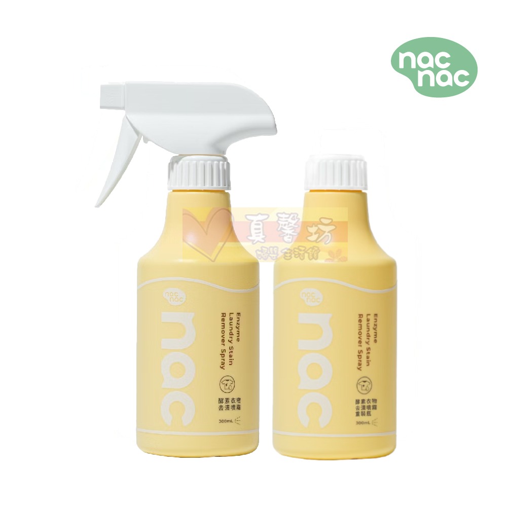 nac nac 酵素衣物去漬劑 噴瓶300ml/重裝瓶300ml -  麗嬰房/衣物去汙劑 / 去漬-規格圖9