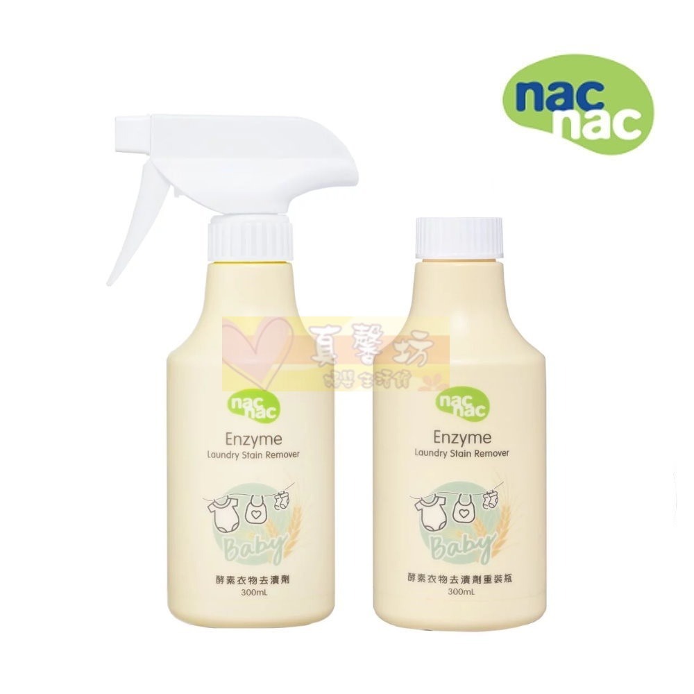 nac nac 酵素衣物去漬劑300ml / 重裝瓶300ml - 麗嬰房/衣物去汙劑 / 去漬-規格圖9