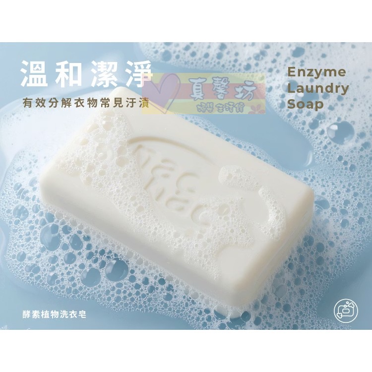 nac nac 酵素潔淨植物洗衣皂200g - 麗嬰房/香皂/洗衣服/酵素洗衣/洗衣精-細節圖4