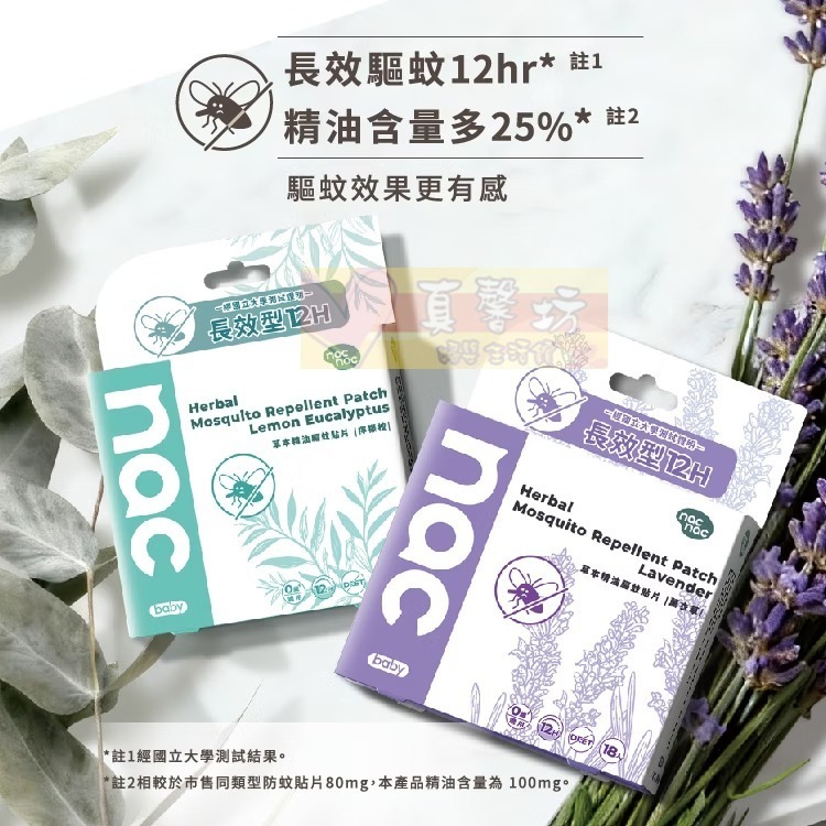 nac nac 天然草本精油驅蚊貼片18入(檸檬桉/薰衣草) - 防蚊貼片/防蚊/驅蚊/驅蚊貼片/麗嬰房-細節圖3