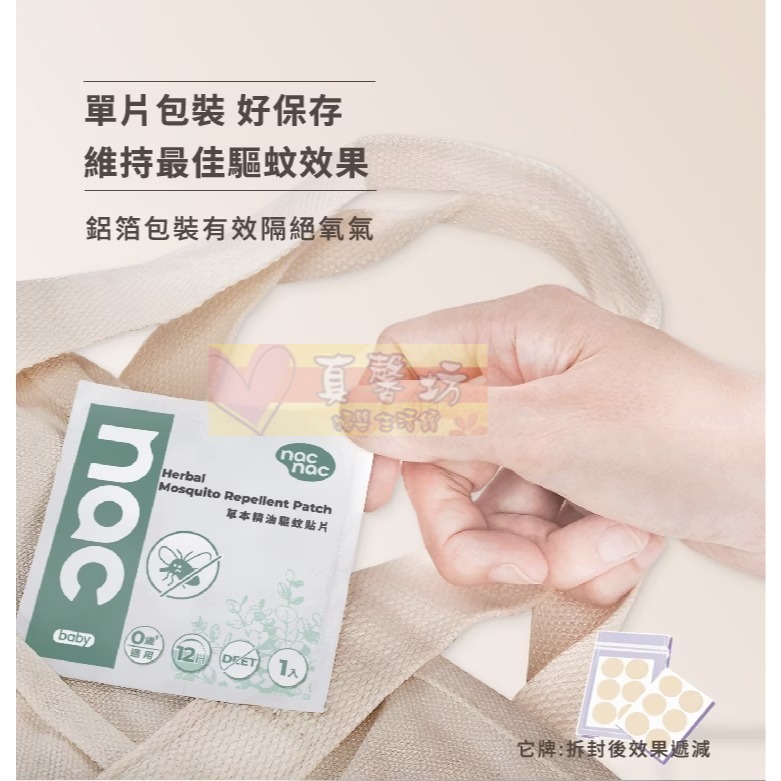 nac nac 天然草本精油驅蚊貼片18入(檸檬桉/薰衣草) - 防蚊貼片/防蚊/驅蚊/驅蚊貼片/麗嬰房-細節圖4