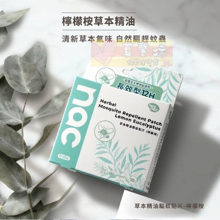 nac nac 天然草本精油驅蚊貼片18入(檸檬桉/薰衣草) - 防蚊貼片/防蚊/驅蚊/驅蚊貼片/麗嬰房-細節圖5