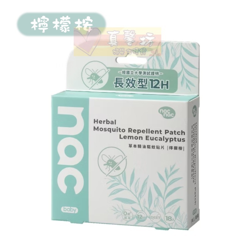 nac nac 天然草本精油驅蚊貼片18入(檸檬桉/薰衣草) - 防蚊貼片/防蚊/驅蚊/驅蚊貼片/麗嬰房-規格圖7