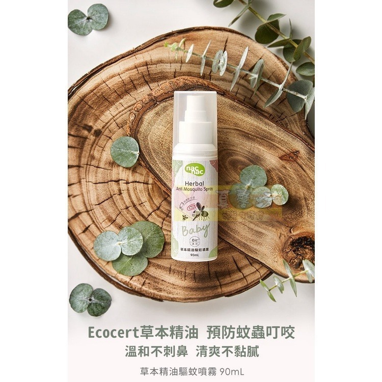 nac nac 草本精油驅蚊噴液90ml - 防蚊液/噴液/驅蚊液/防蚊/麗嬰房-細節圖3